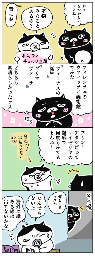 年の差猫夫婦マンガ