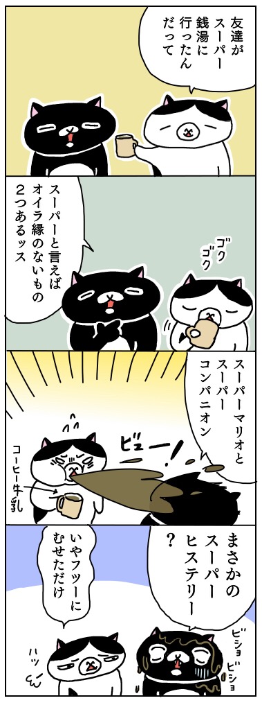 年の差猫夫婦マンガ