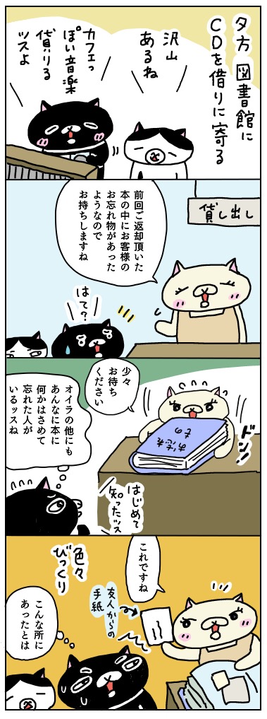 年の差猫夫婦マンガ