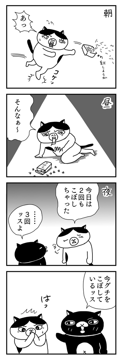 こぼす日 ネコノラ通信web