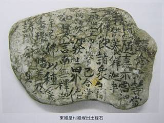 弘法石と多字一石経 - 見学体験日記