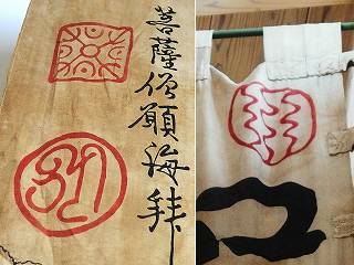 願海の幟旗(落款)