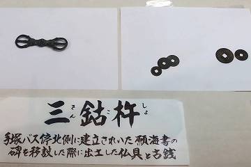 三鈷杵と古銭(寛永通宝)