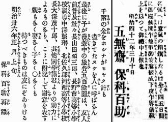 保科百助(ひゃくすけ 新聞)
