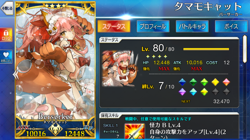 ストーリー完結記念 Fate Grand Order をガチャ結果で振り返る Kengo700のダイアリー