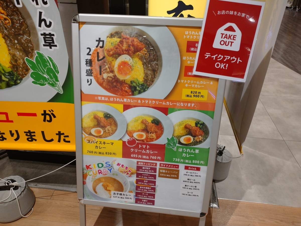 ほうれん草 キーマカレー 田所商店 スパイスカレー部 チェーン店で晩ごはん