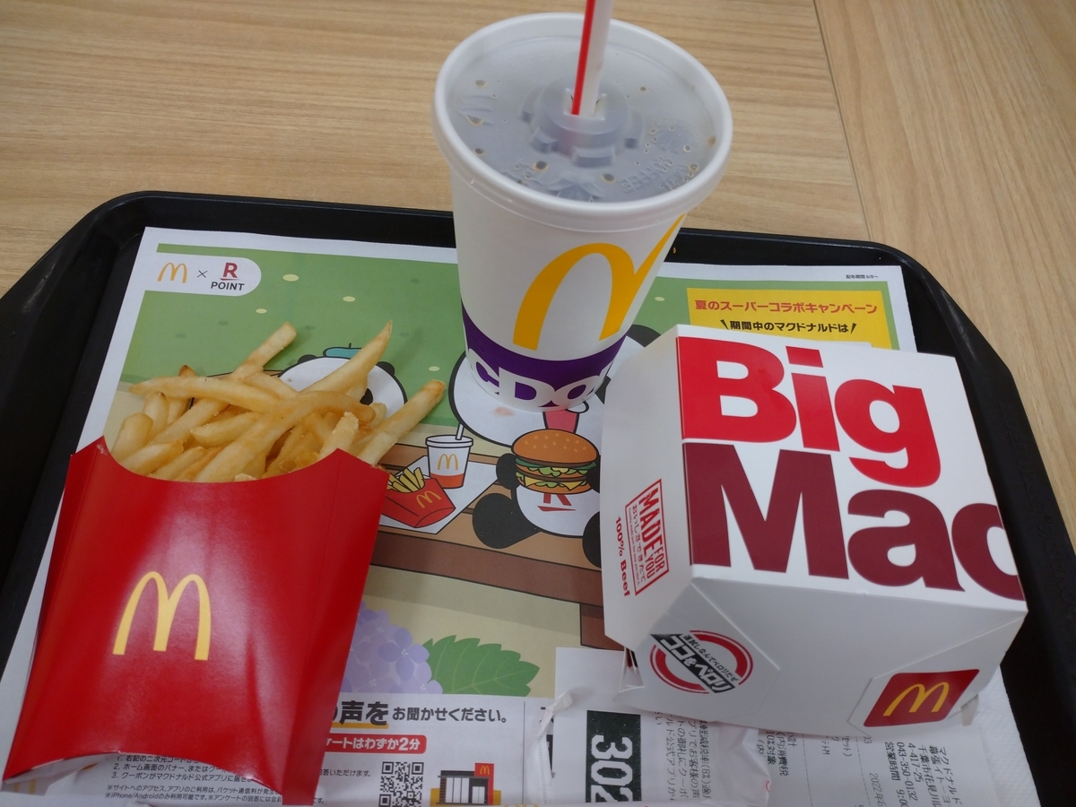 ビッグマックセット。マクドナルド - チェーン店で晩ごはん。
