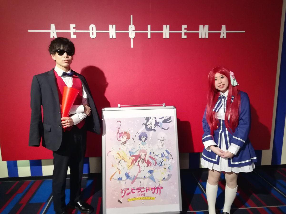 ゾンビは佐賀を救うか ゾンビランドサガ ライブビューイング 腐ったみかん
