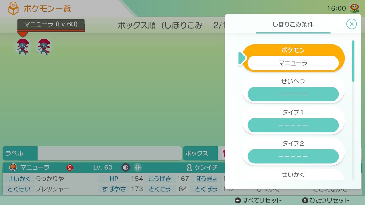 ポケモンhome と剣盾内のボックスを整理する方法 ケンイチのポケモンブログ