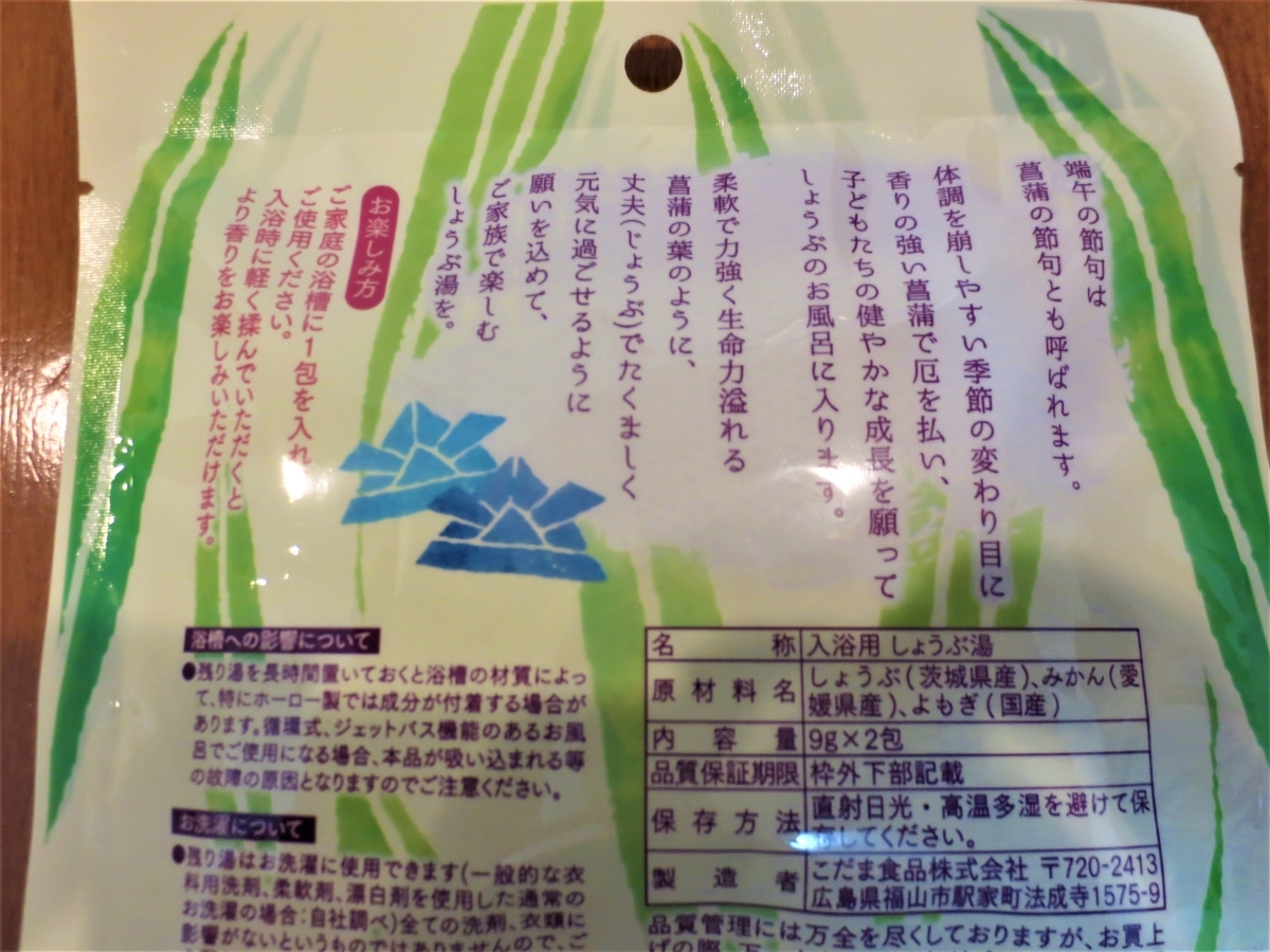 季節の薬湯「菖蒲湯」で邪気を払いましょう｜湯活レポート（入浴剤編 