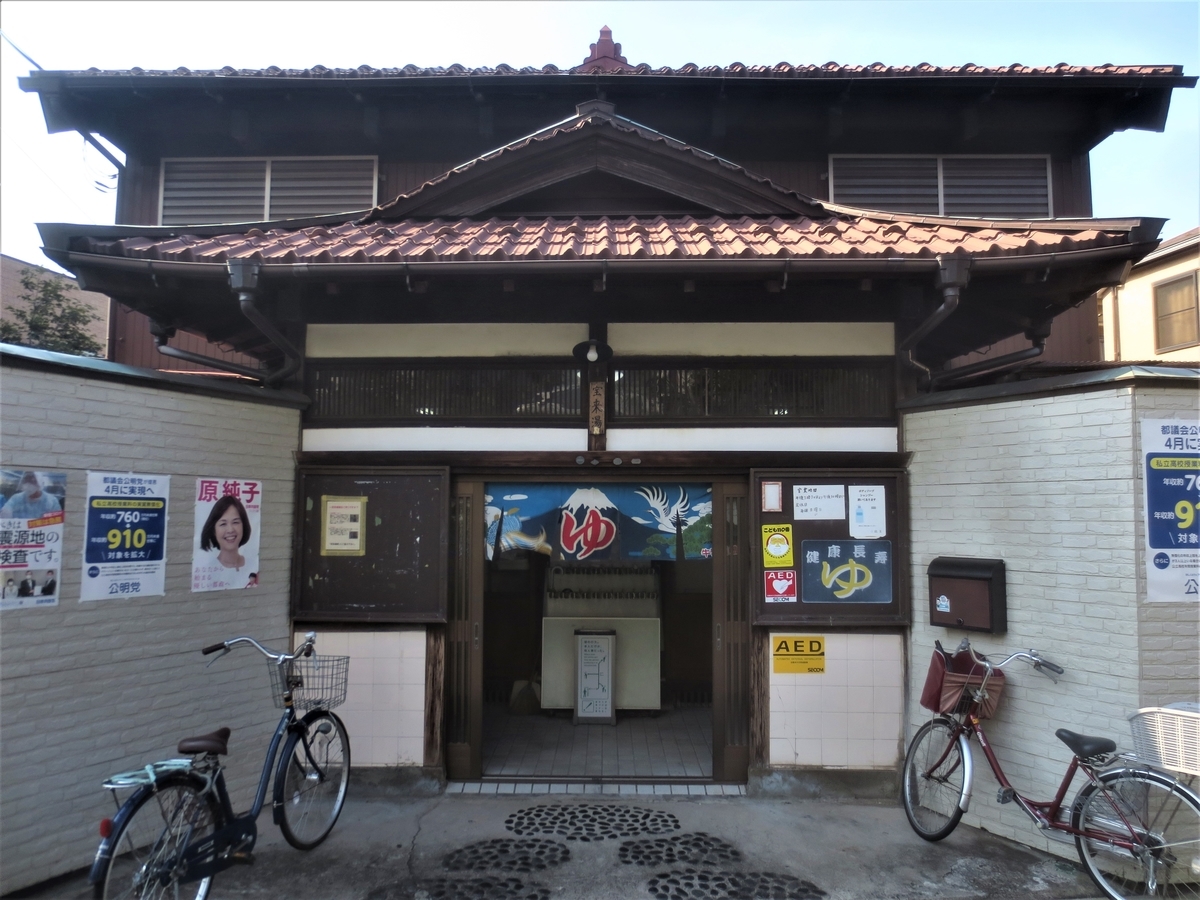 宝来湯 古川親水公園 コンパクトなレトロ銭湯 湯活レポート 銭湯編 Vol 398 湯活のススメ