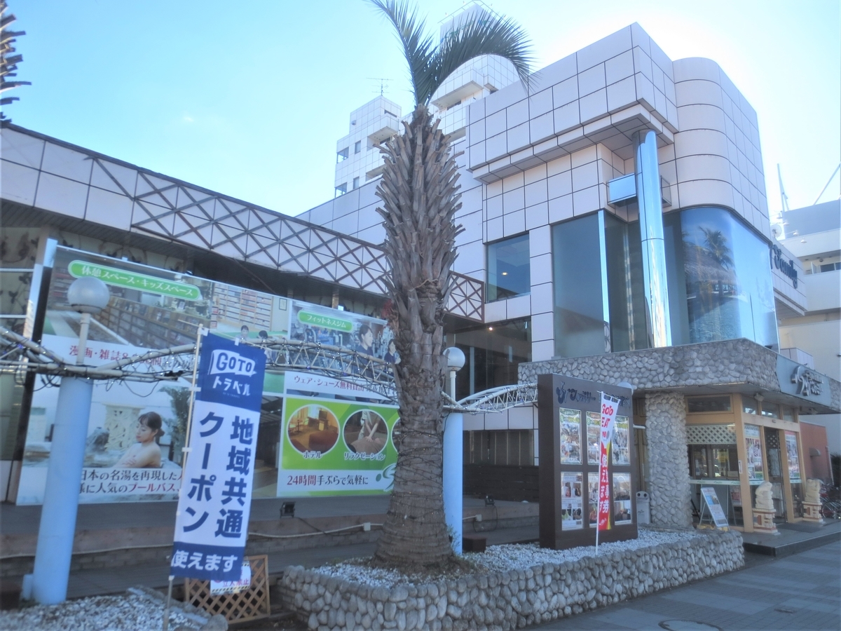 閉店 Jnファミリー 相模原 湯活レポート スーパー銭湯編 Vol 10 湯活のススメ