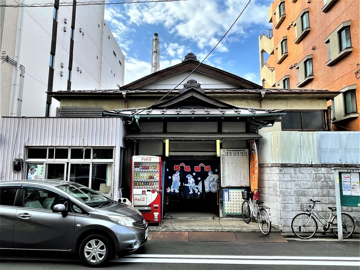 朝日湯 戸部銭湯散歩 湯活レポート 銭湯編 Vol 606 湯活のススメ
