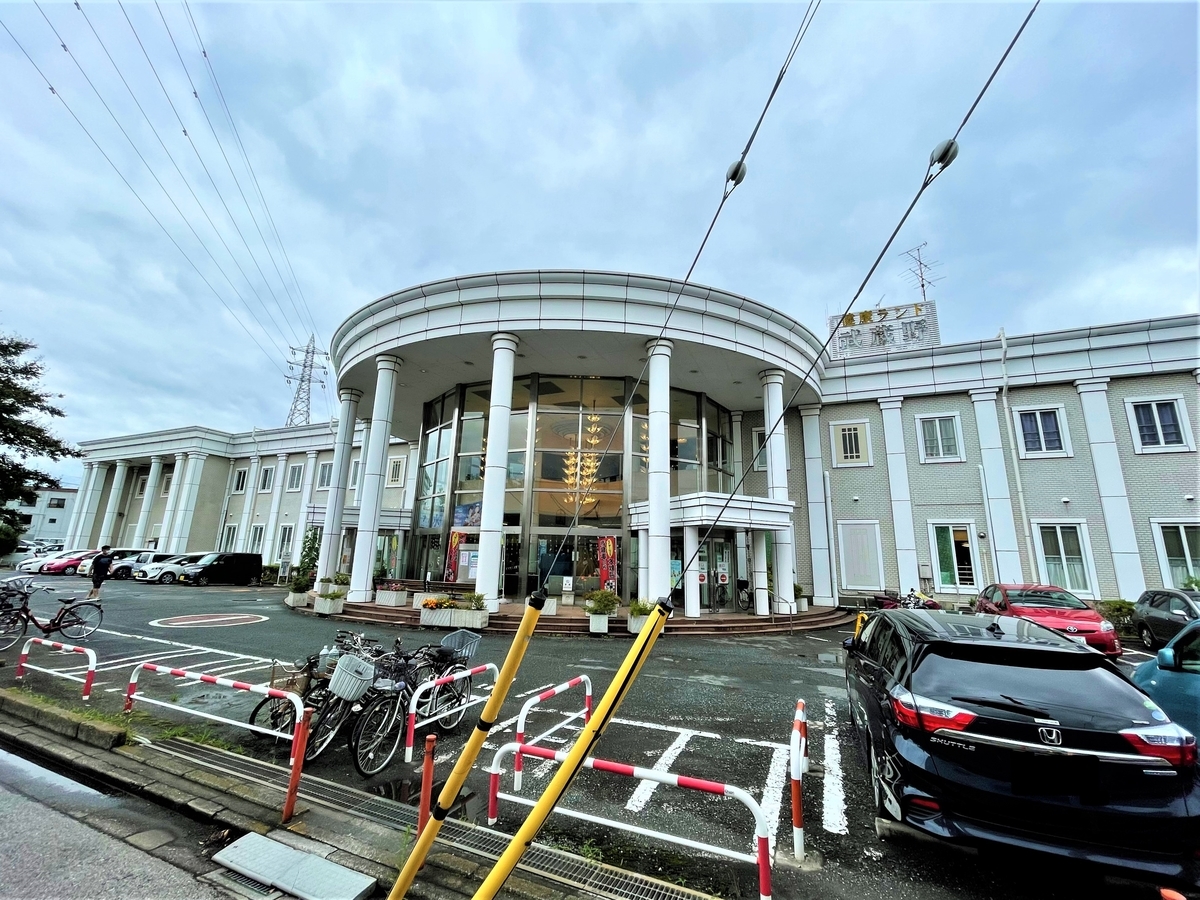 閉店 健康ランド武蔵野 東浦和 湯の宮殿 湯活レポート スーパー銭湯編 Vol13 湯活のススメ