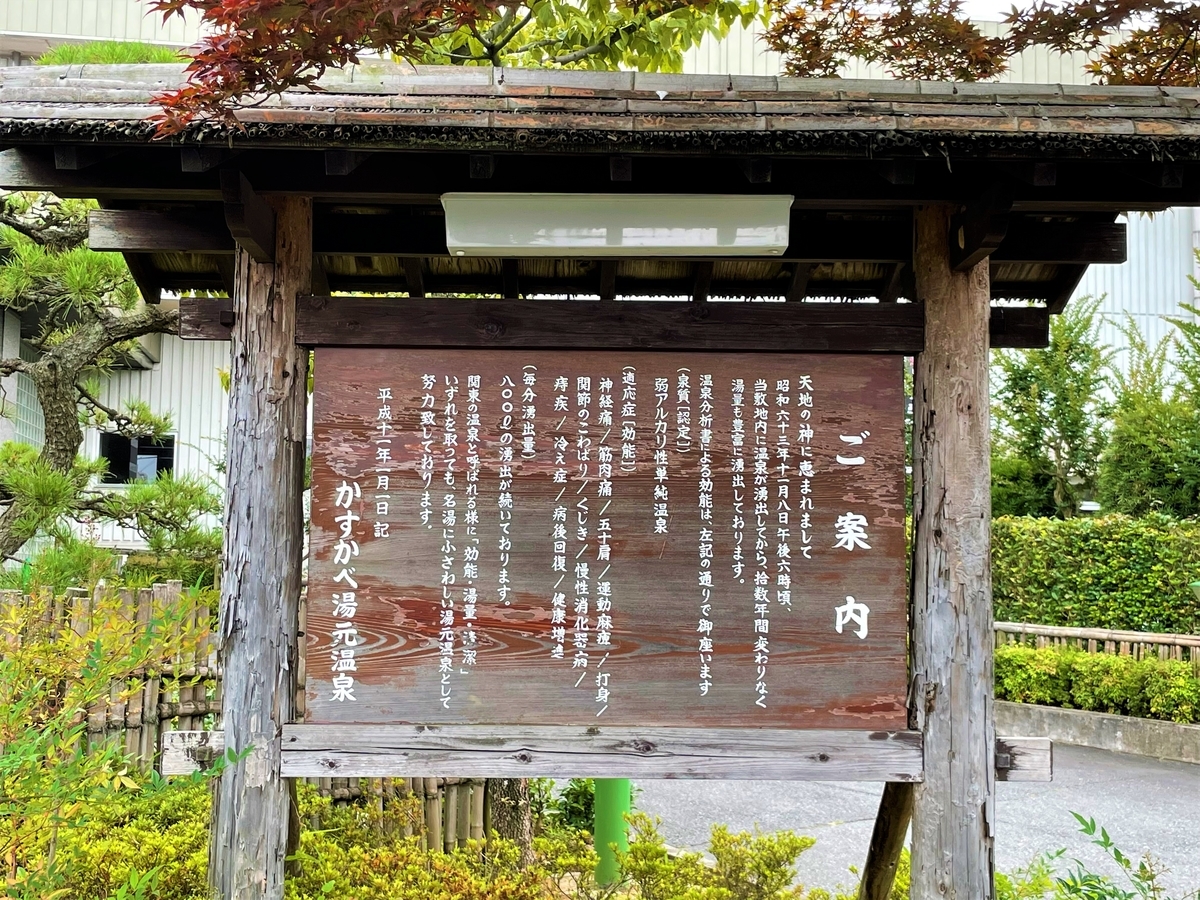 かすかべ湯元温泉 春日部 湯活レポート 温泉編 Vol 121 湯活のススメ かすかべ湯元温泉 春日部 湯活レポート 温泉編 Vol 121 湯活のススメ