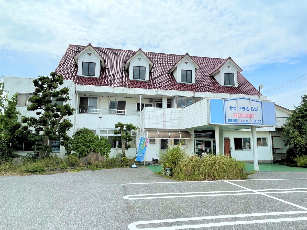 サウナきさらづ つぼや 男性専用 湯活レポート サウナ編 Vol 61 湯活のススメ