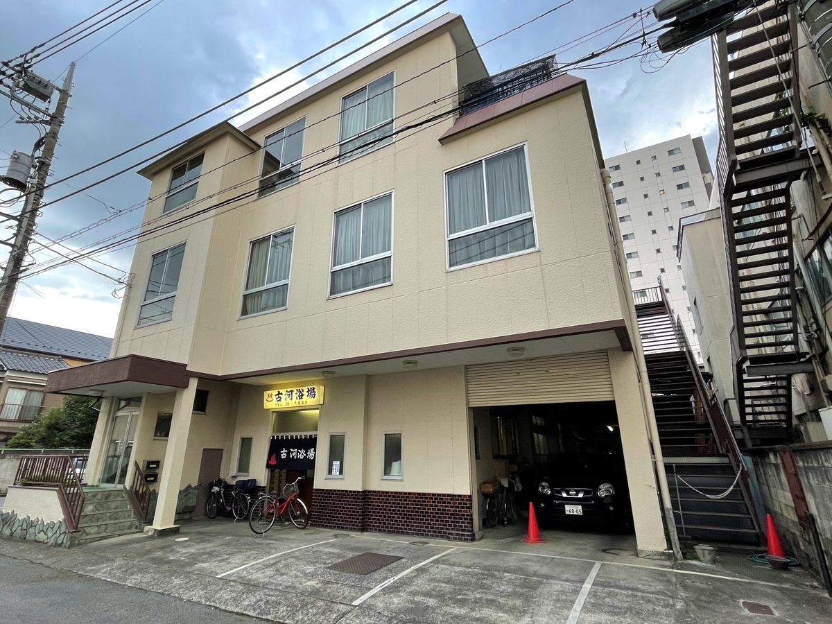 銭湯データベース 茨城県 湯活のススメ