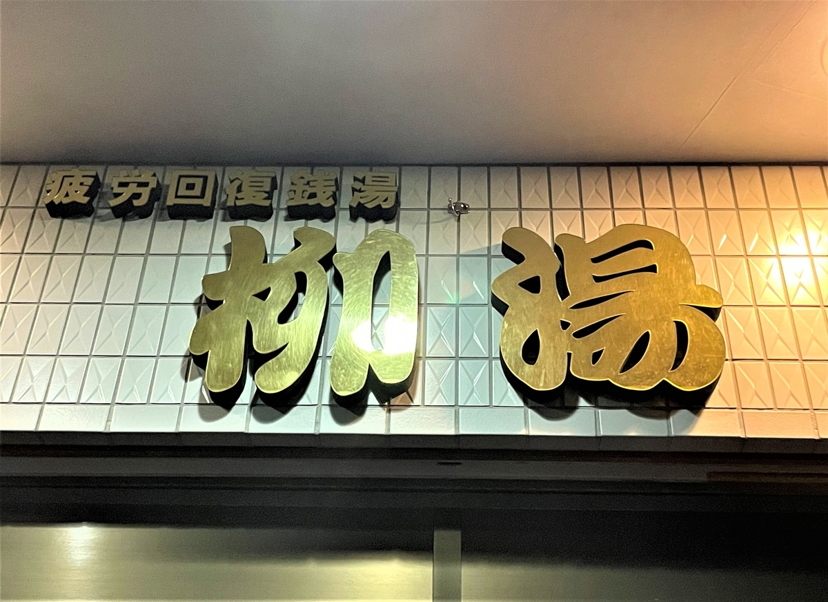 f:id:kenichirouk:20220123110751j:plain