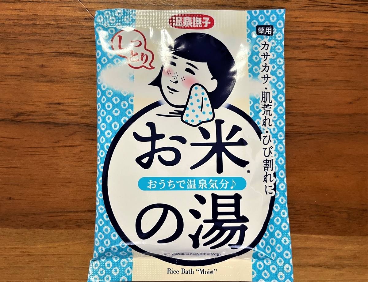 自宅風呂で「おうちで温泉気分♪ お米の湯」を試してみた｜湯活