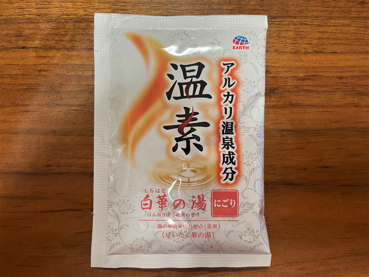 自宅風呂で「温素 白華の湯」を試してみた｜湯活レポート（入浴剤編