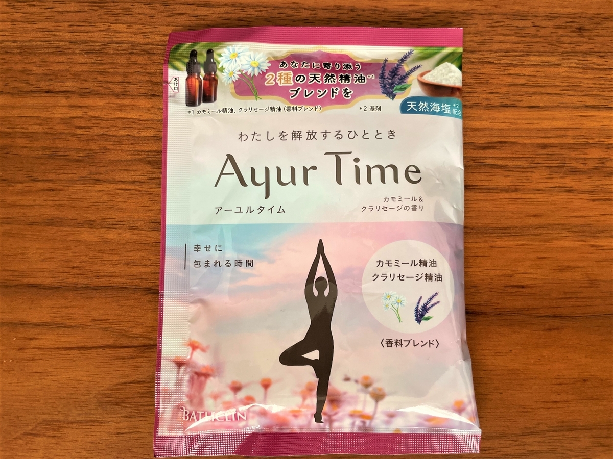 自宅風呂で「アーユルタイム カモミール＆クラリセージの香り