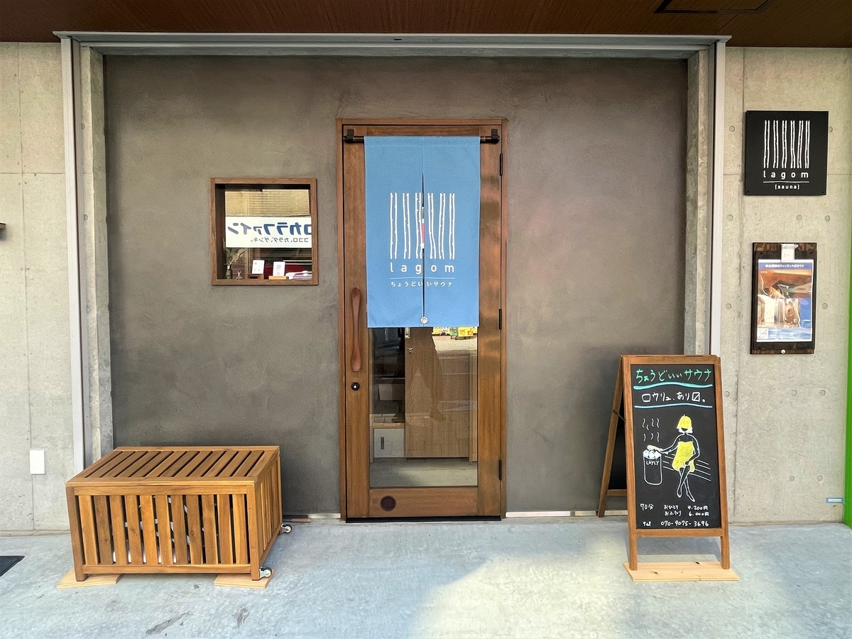 lagom sauna（ラーゴム サウナ）の写真