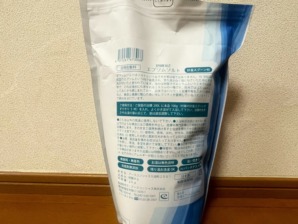自宅風呂で「EPSOM SALT」を試してみた｜湯活レポート（入浴剤編）vol.233 湯活のススメ
