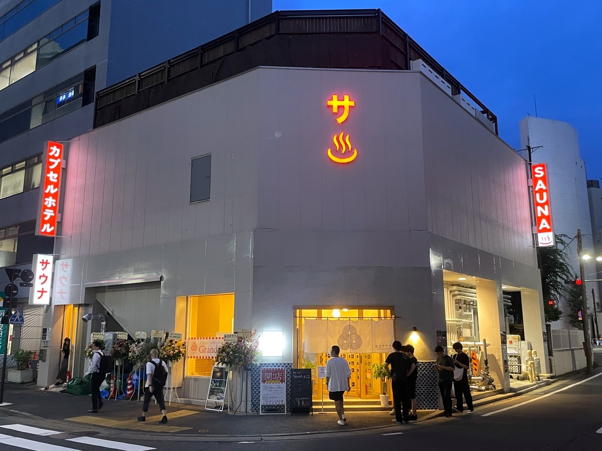 大 井町 サウナ