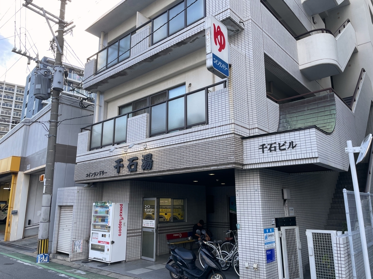 千石湯｜博多｜湯活レポート（銭湯編）vol.891 - 湯活のススメ