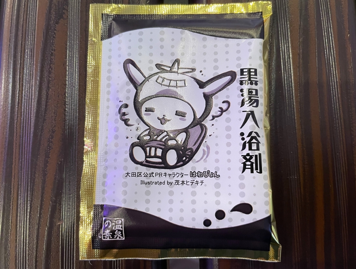自宅風呂で「黒湯入浴剤」を試してみた|湯活レポート(入浴剤編)vol 自宅風呂で「黒湯入浴剤」を試してみた|湯活レポート(入浴剤編)vol