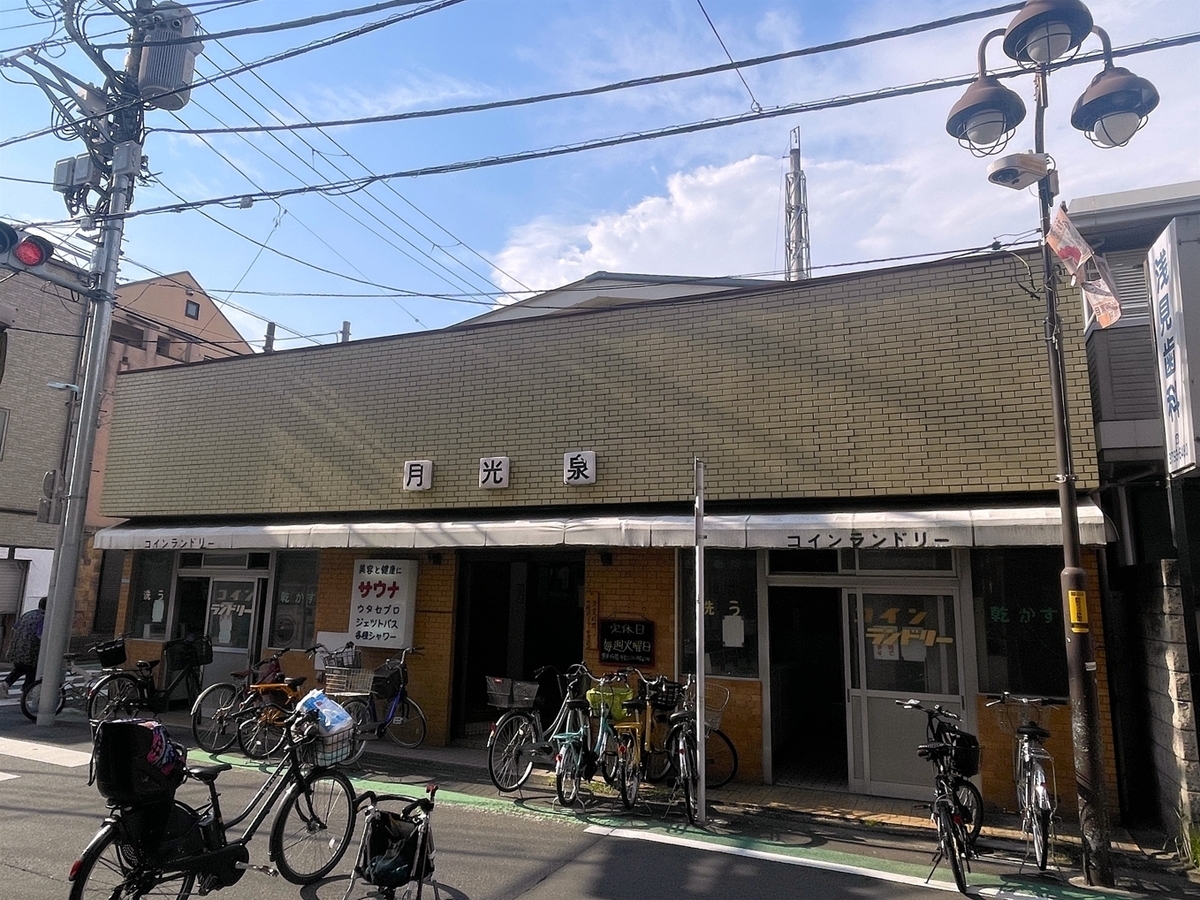閉店のお知らせ｜月光泉｜武蔵小山｜湯活レポート（銭湯編）vol.338 - 湯活のススメ