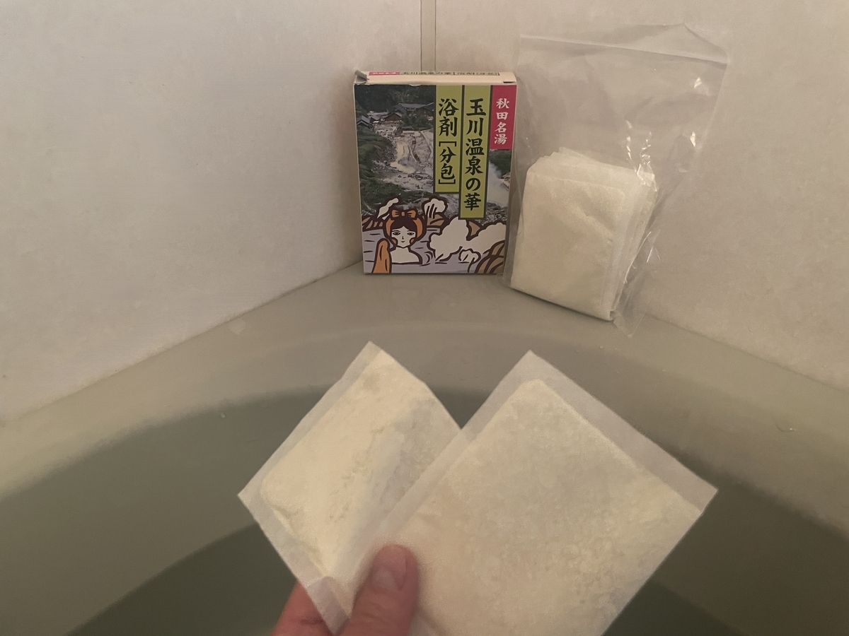 自宅風呂で「玉川温泉 湯の華浴剤」を試してみた｜湯活レポート（入浴