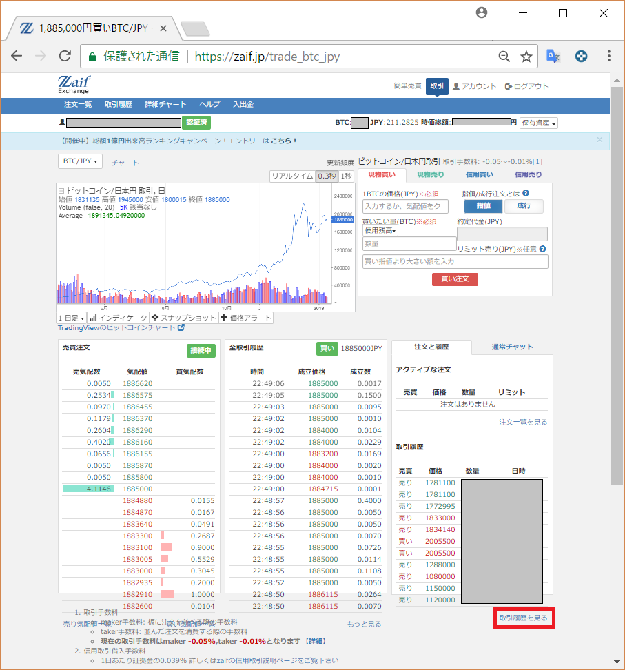 Zaifの取引履歴のダウンロード方法 Old 2017年確定申告向け仮想通貨損益計算アプリ