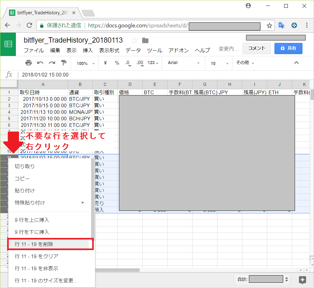 bitFlyerの取引履歴のダウンロード方法 - 2017年確定申告向け仮想通貨損益計算アプリ