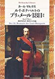 ルイ・ボナパルトのブリュメール18日―初版 (平凡社ライブラリー) ルイ・ボナパルトのブリュメール18日―初版 (平凡社ライブラリー)