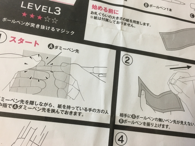 ダイソーの手品グッズでマジシャンに 百均でマジック 種明かし 専業主夫への道