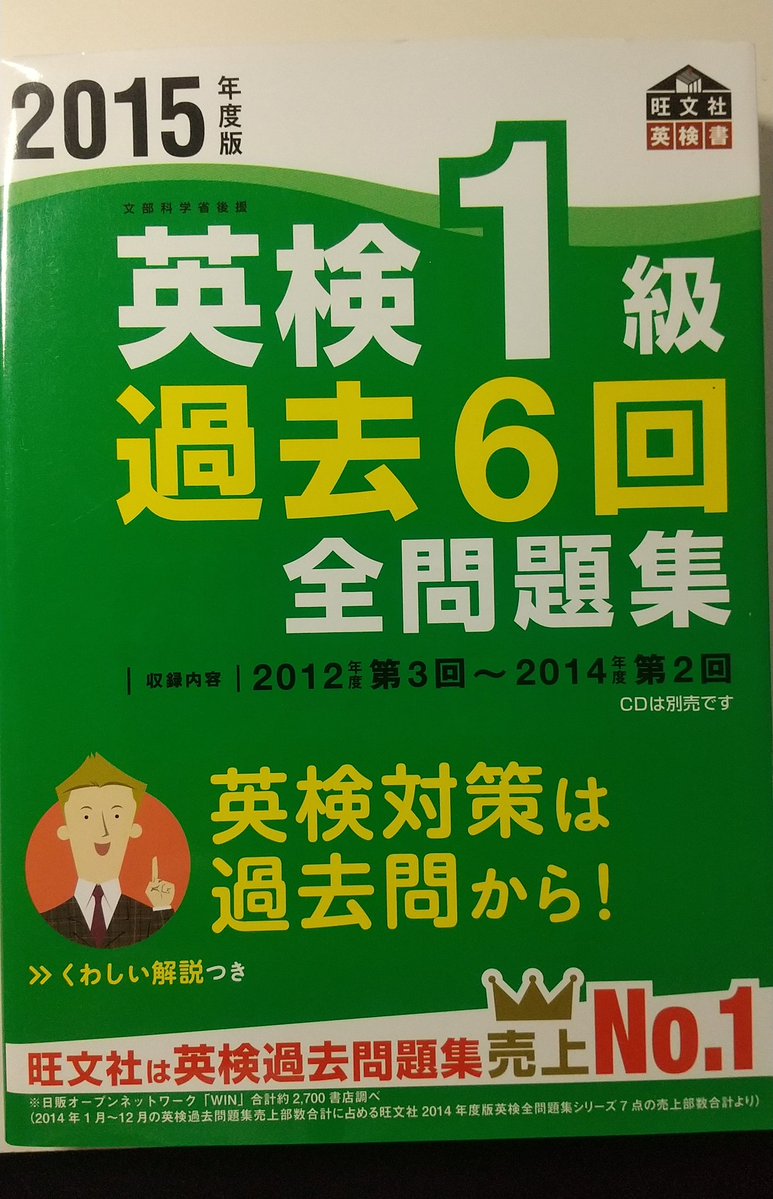 英検一級チャレンジ 1日目 けんじの日常
