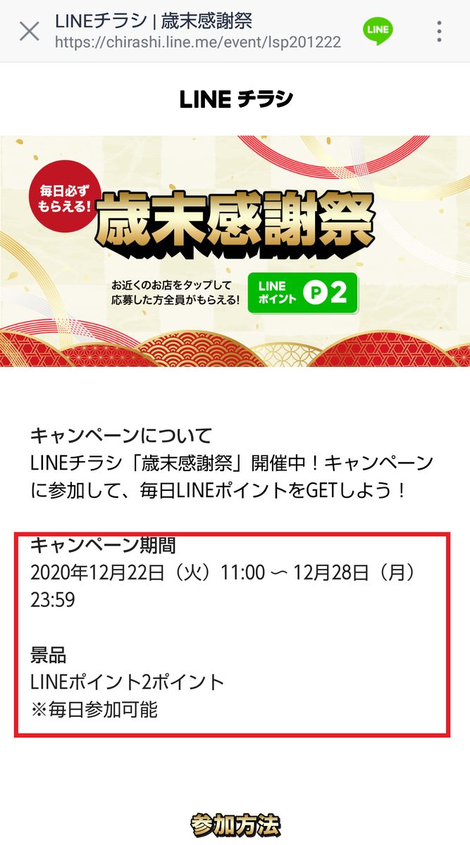 Lineポイントが無料で2ポイント貰えます 気づいていますか お得情報実践ブログ