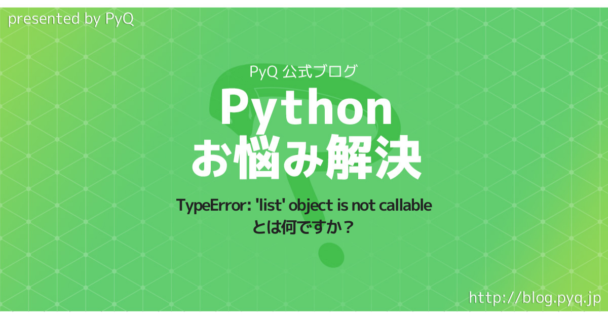 TypeError: 'list' object is not callableとは何ですか? - Python学習チャンネル by PyQ Typeerror: 'List' Object Is Not Callableとは何ですか? - Python学習チャンネル By Pyq