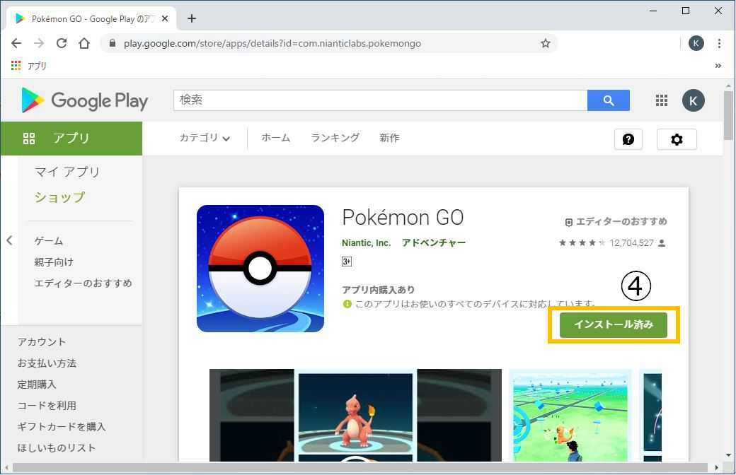 ポケモンgoの支払いgoogleアカウント変更方法 けんべぇだぁ