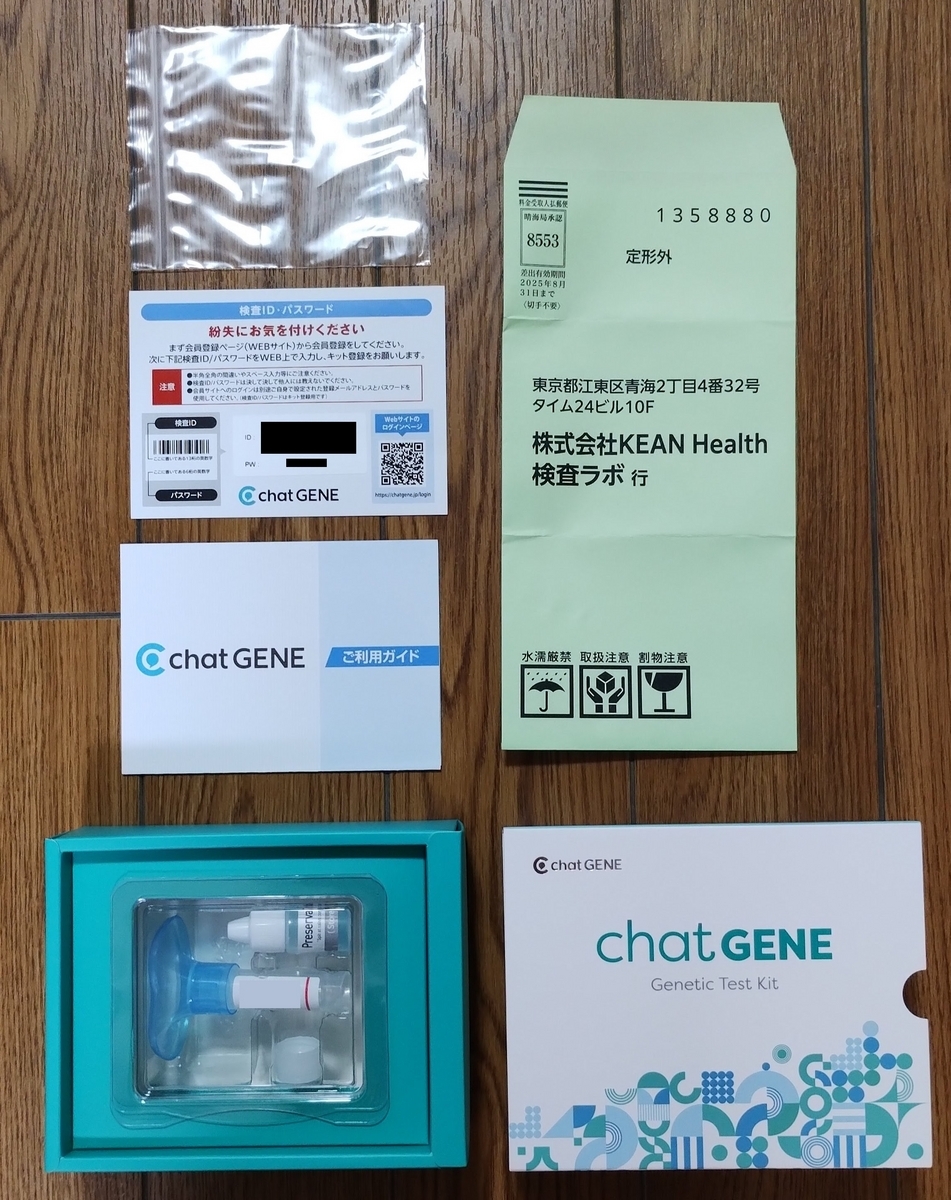 保険に入る前に チャットジーン chatgene 遺伝子検査キット 2箱