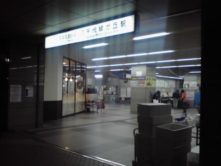 八千代緑が丘駅（南口）