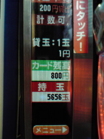 数時間200円で粘って、最後に8連即流し・・・。ｗ