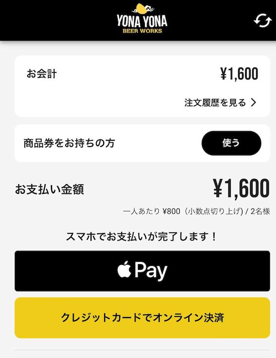 よなよなビアワークス向けトレタO/XのtoCアプリでApple Payボタンが表示されている画像