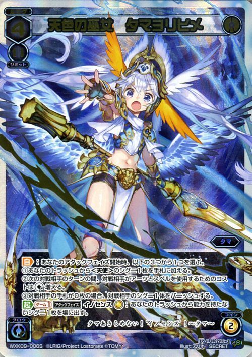 ウィクロス タマ WX01-??? wixoss 【公式通販】