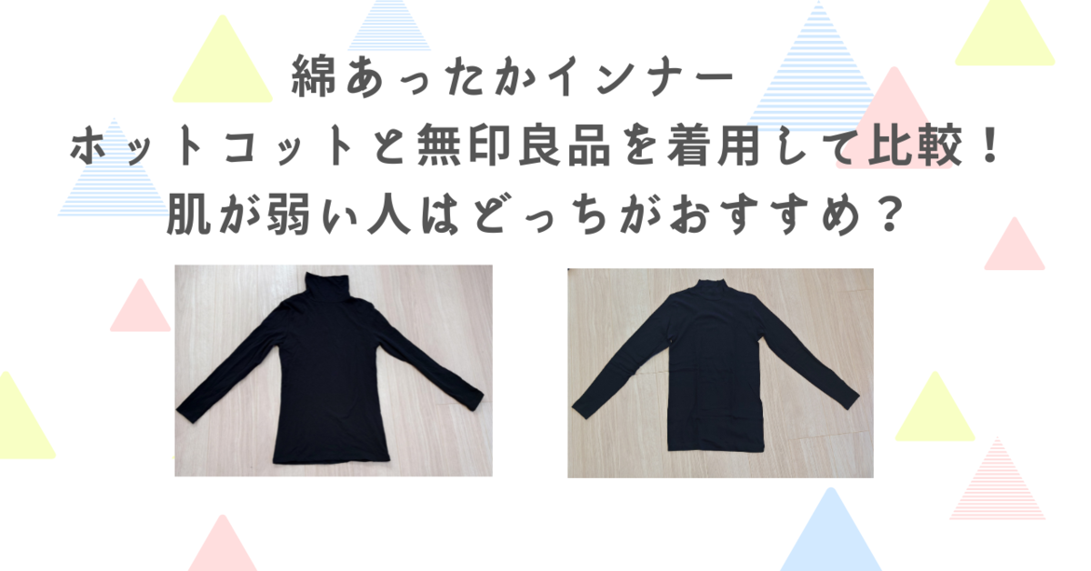 無印良品 あったか綿レギンス S 賢く 2本セット