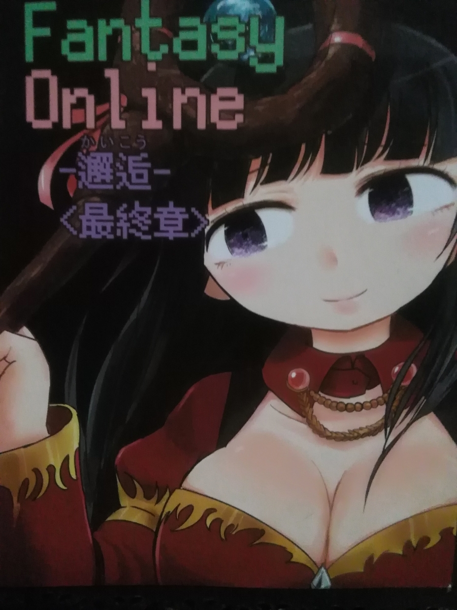 Neo Fantasy Online ー邂逅ー 2 糸洲著 異世界という非日常でサバイバルすることでいまを生きることの大切さを思い出す 今日も一日健やかに物語を Neo Fantasy Online ー邂逅ー 2 糸洲著 異世界という非日常でサバイバルすることでいまを生きることの大切さを思い出す 今日も一日健やかに物語を