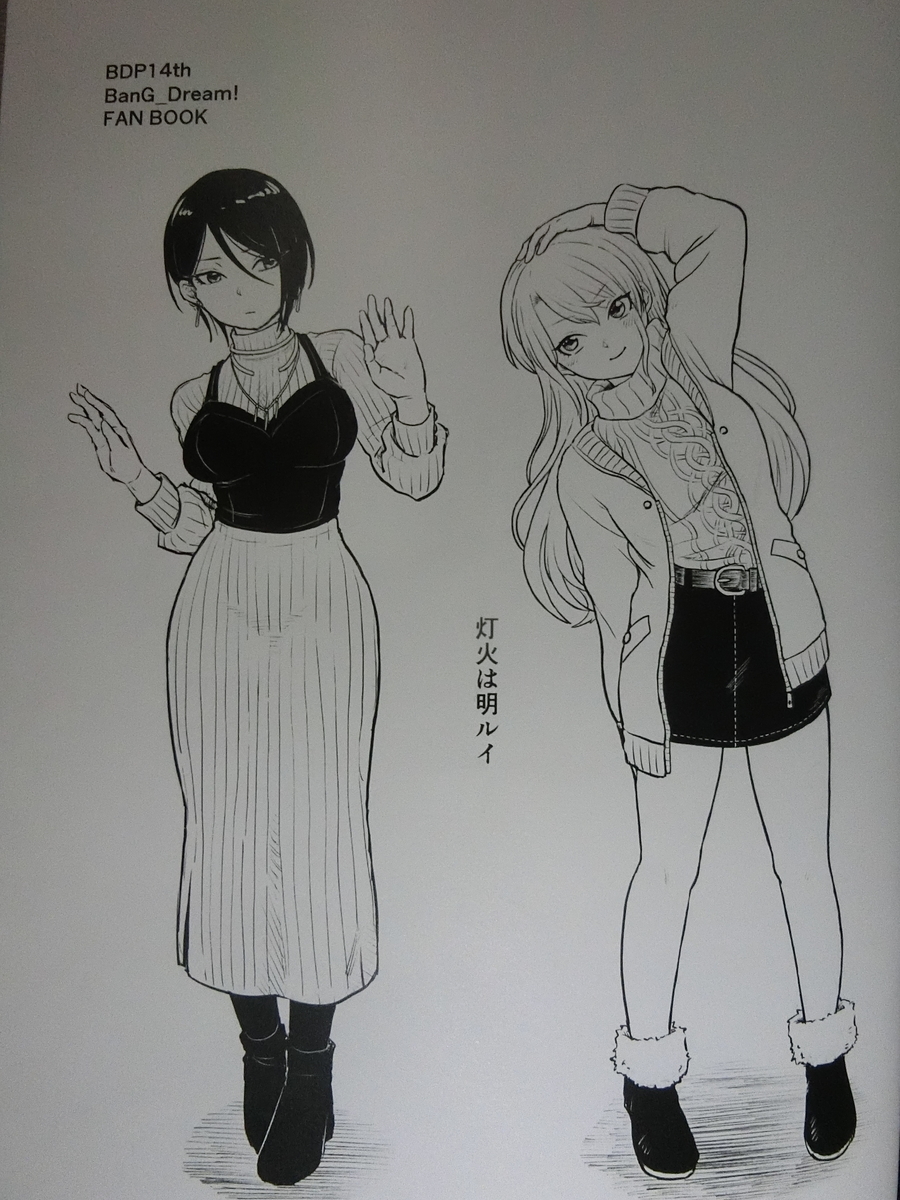 灯火は明ルイ やらゐ著 自分と正反対の人間から自分を知るということ 今日も一日健やかに物語を