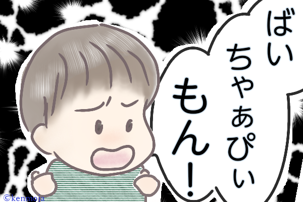 言葉の遅れを宇宙語で乗り切った二歳時代 のんびり息子と天パパパ