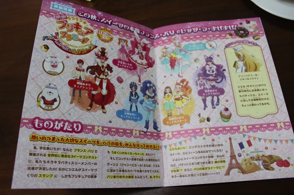 ミスドの キラキラ プリキュアアラモード ペコリンドーナツ を買ってみました のんびり息子と天パパパ